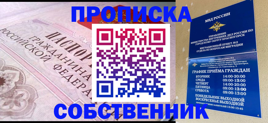 прописка от собственника в Апатитах